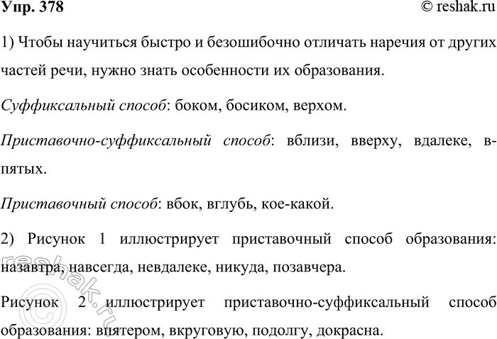 ����������� 378. 1. ��� �������? � �������������������� ��������� ������� �������. ������ ��� ���������� � ���������� �������, ���������, ��� �� ������ ������ ����� ���� ����� ����....