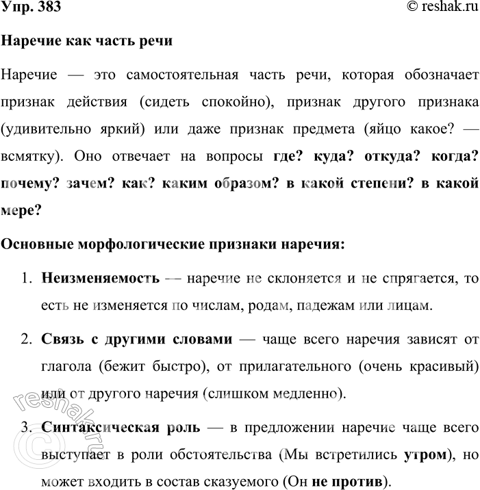 ����������� 383. ������ ������������. ��������� ��������� � 3 (��. ����� 1 ��������) � ������� ���������, ���������� � ������� ��� ����� ���� � �������� �������� ����������������...