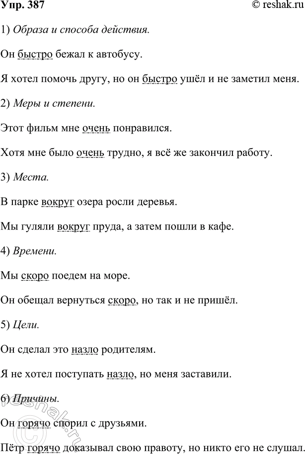 ����������� 387. ��� �����? �� ������� �������� ������� �� ��������� (��. �. 9) �������� �� ������ ������� ������ ������. ���������� � ����� ������� ������� � ������� �����������,...