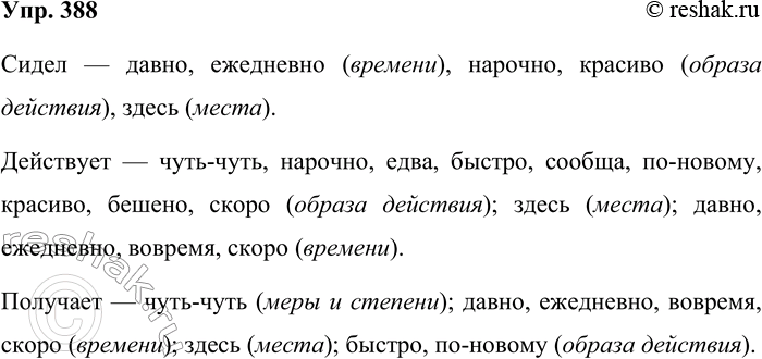 ����������� 388. 1. ��������� � ������� �� ��������� ���� �������� ���������� �� ������ ������� ���, ����� ���������� ��������������. ���������, ��� �������� � �������������� ���...