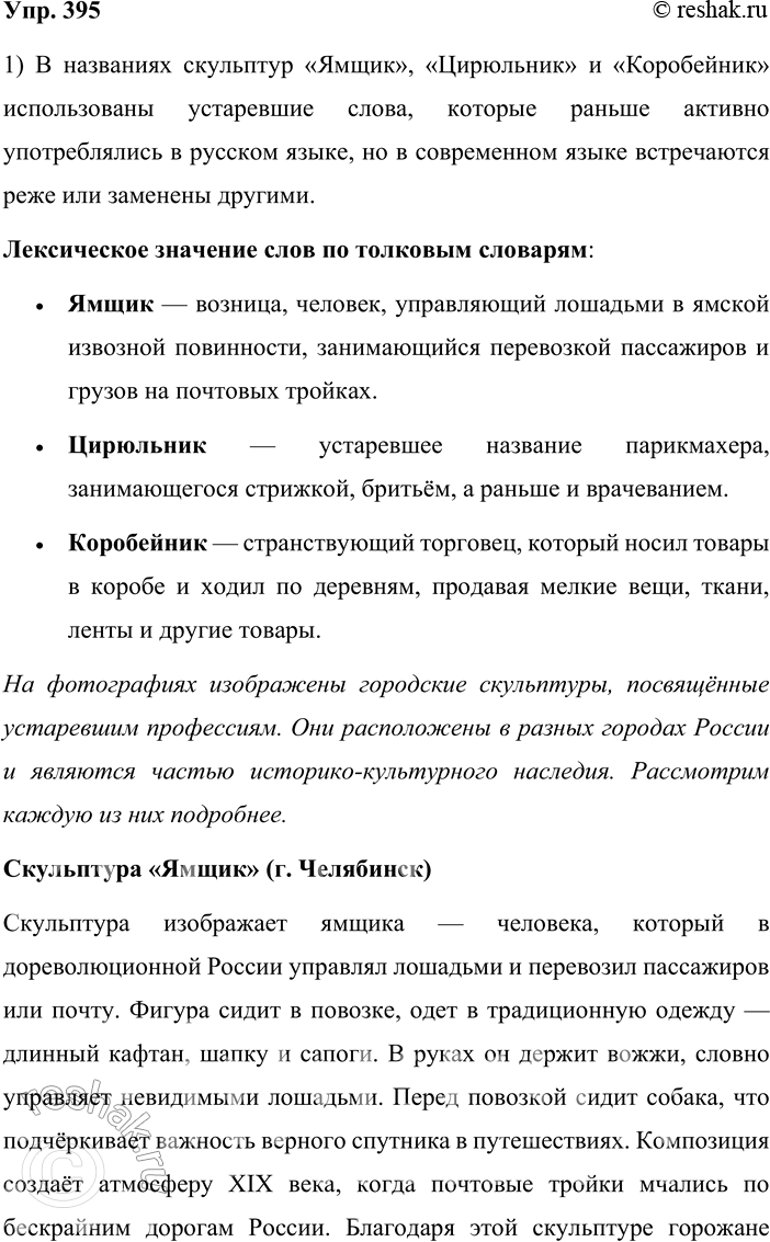 ����������� 395. ������ ������������. 1. �� ����������� �� ������ ������� ��������� ����������. ��������, ��� � ��������� ������������ ���������� �����. �������� �� �����������...