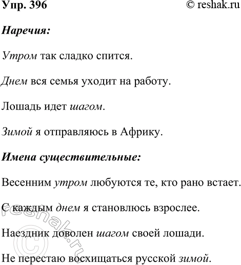  396.  ,         ,      .   ....