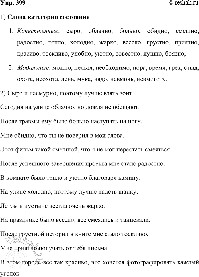 ����������� 399. 1. �� ������ ������� ��������� ��������!� �������� ��� ����� ��������� ���������, �������� �� �� ��� ������: 1) ������������; 2) ���������. ���������, �����...