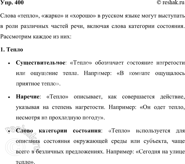 ����������� 400. ��������� �������� ��������, ��������, ��� ����� �����, �����, ������ ����� ���� ������� ������� ����, � ��� ����� � ������� ��������� ���������.����� ������,...