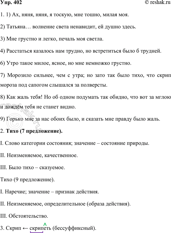  402. 1.    ,      .        ?1) , , ,  , ...