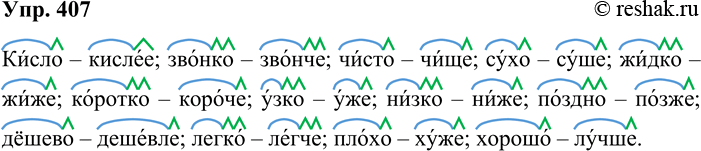 ����������� 407. ����������� ������������ � ���������� ������� ��������� ��������!�. �������� ��� �������, ��������� �� �� �������. ��������� �������� � ������. �� ���������...