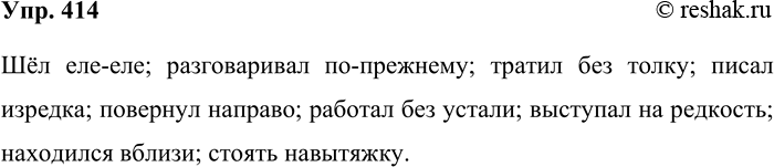 ����������� 414. ��� �����? ��������� �������������� ��. + �����., ��������� ������ �����. �������� �������� �� ��, ��� ������� ����� ����� �������, �������� � ����������...