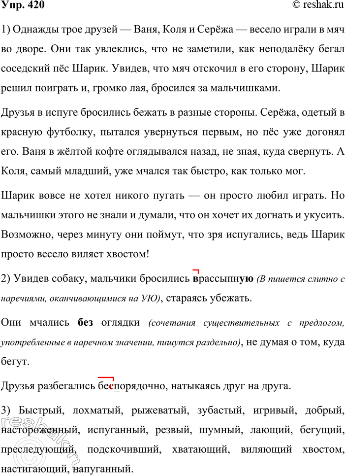 ����������� 420. ������ ������������. 1. ����������� ������� � ����������, ��� ��������� � ����������. ����� ���������� ��� �������.������������, ����� ��� ��������� ���� �������....