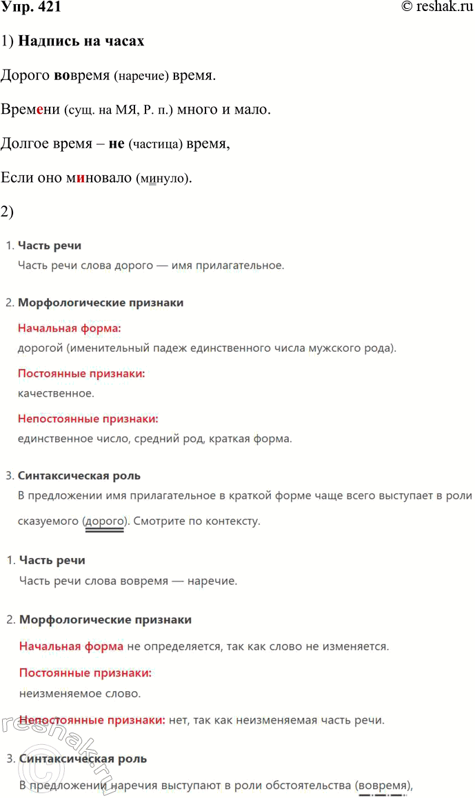 ����������� 421. ���������-���������. 1. �������, �������� ����������� ����� � ��������� ������.������� �� ����������� (��)����� �����.����_�� ����� � ����.������ ����� �...