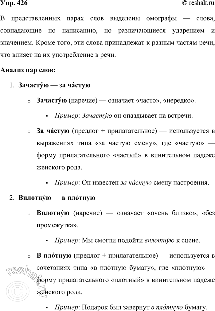 ����������� 426. ���������� ����� ��������� ��������������, �������� ���������� ��������. ���������, � ��� �������� � �������� ���������� ����. �������� �����. ��������� � ��������...