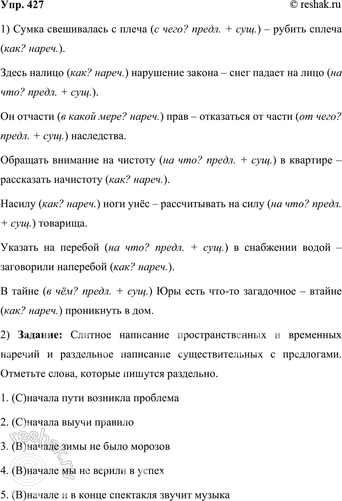 ����������� 427. 1. ������� ����������� ������� ��������� ����������. ����� ������� �������, ��������� ������ � �������� ����� �������� ��� ����������� ���������.� ����� � ������...