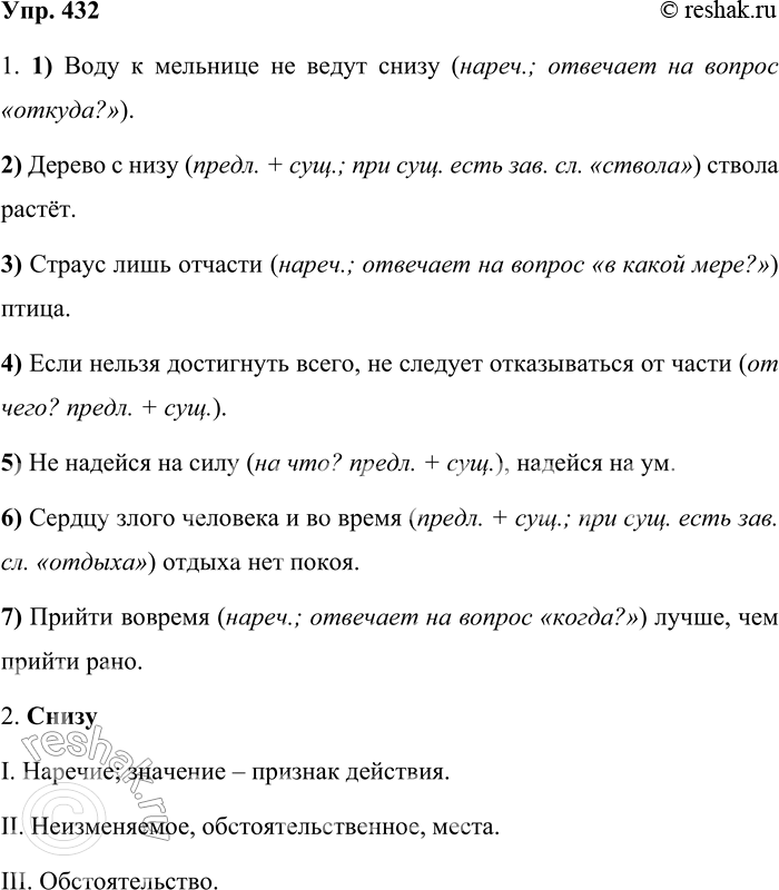 ����������� 432. ������ ������������. 1. ������� ���������, �������� ��������������� �����.1) ���� � �������� �� ����� (�)����. 2) ������ (�)���� ������ �����. 3) ������ ����...