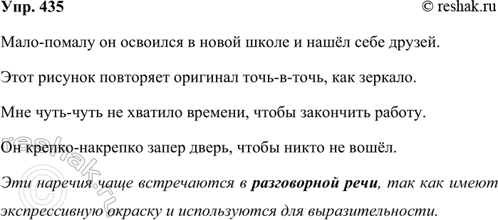 ����������� 435. ��� �����? ��������� � �������� ����������� � ��������� ����-������, ����-�-����, ����-����, ������-��������. � ������� ��� ����������� ���� ������������� ���...