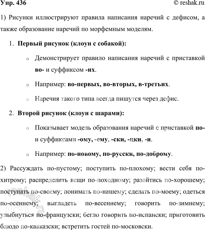 ����������� 436. 1. ��������� ��������������� ����� �������� (��. ������� ������� � ����������!�), ������ �� ����� �� ����������.������� ������������ ������� ��������� ������� �...