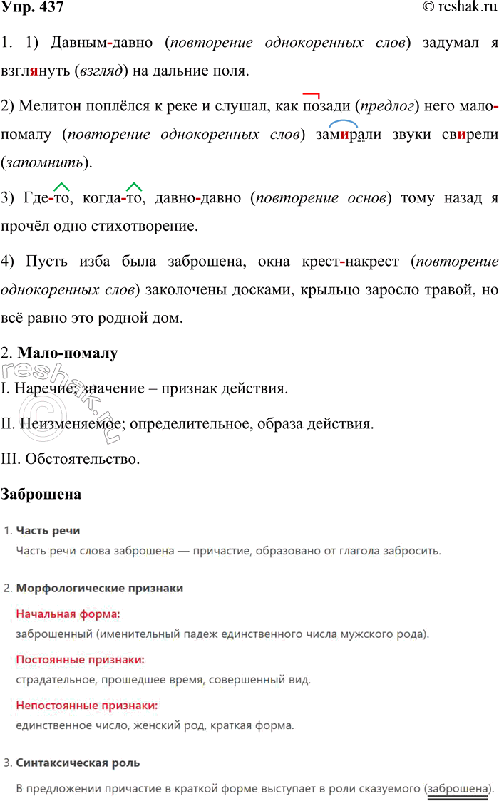 ����������� 437. 1 . �������, �������� ������������ ������� �������.1) ������(�����) ������� � ����_���� �� ������� ����. (�. ���������) 2) ������� ������� � ���� � ������, ���...