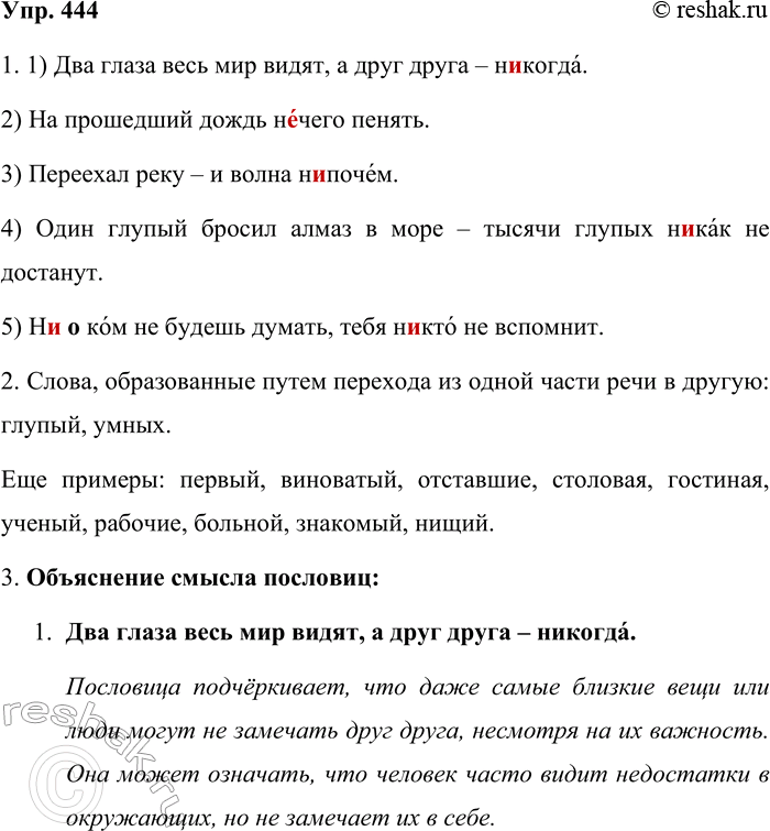 ����������� 444. ������ ������������. 1. ������� ���������, �������� ��������� ������������� ����������� � ������������� �������. �������� ��������������� �����.1) ��� ����� ����...