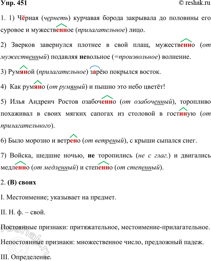 ����������� 451. 1 �������, �������� ����������� ����� � ��������� ������. ��������� ��������� ����� �������������� � ��������.1) �_���� �������� ������ ��������� �� �������� ���...