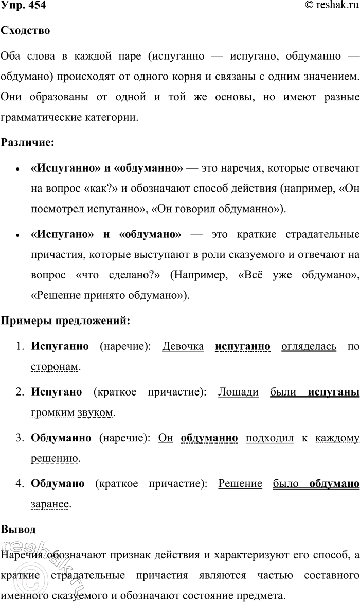 ����������� 454. ��� �����? � ��� �������� � �������� ���� ��������� � ��������, ��������� � ��������? ��������� � ���� �����������, ��������� �� ������. ��������...