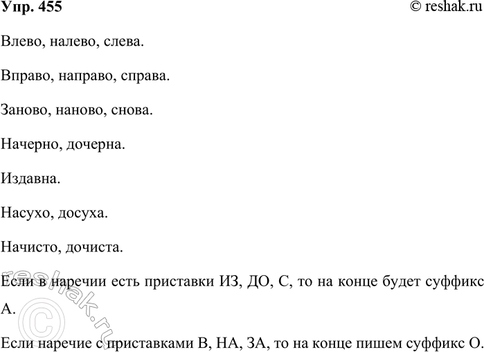 ����������� 455. ��� ������? �� �������������� �����, ������, �����, ������, ������, �����, ������, ������ ��������� ��� ��������� ������� �� ������ �������. ��������� ������������...
