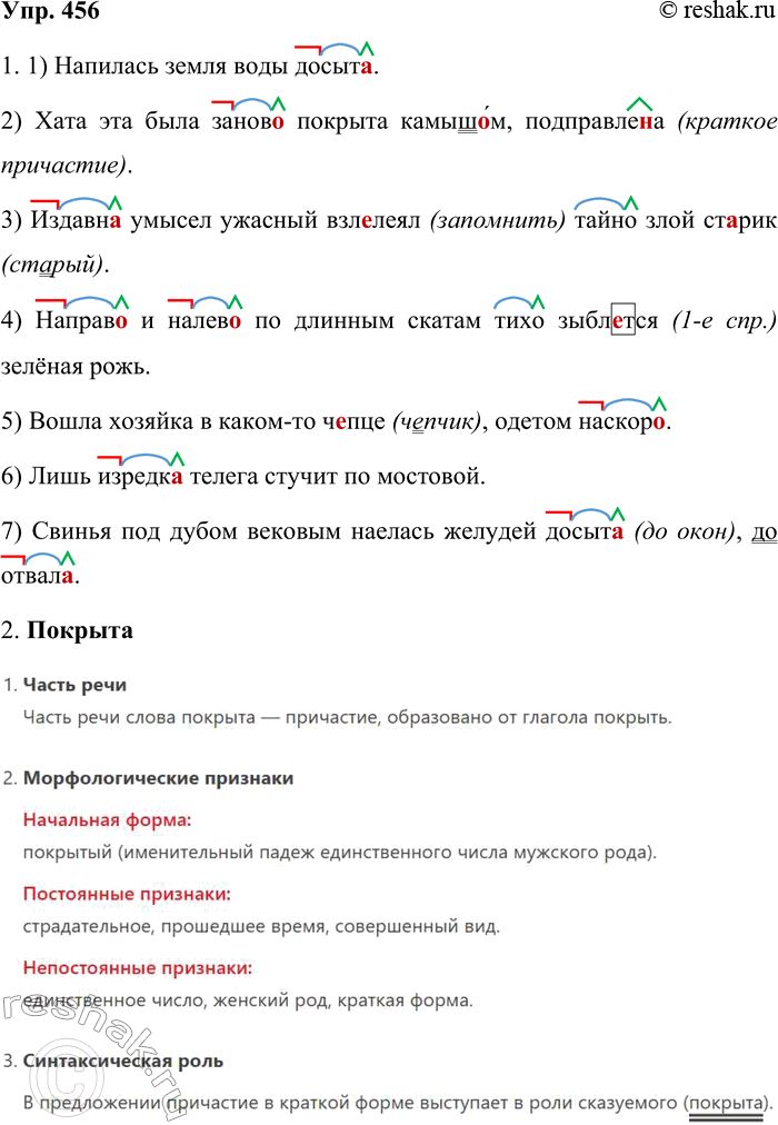 ����������� 456. 1. �������, �������� ����������� �����. ��������� ��������� ������ �������.1) �������� ����� ���� �����_. (�. �������) 2) ���� ��� ���� �����_ ������� �����_�,...