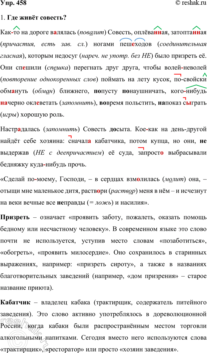 ����������� 458. ���������-���������. 1. ������� �����, �������� ��� � ������������ � ���������������� �������. ����������� ������� ��� ����� �����������. ��������� ��������...