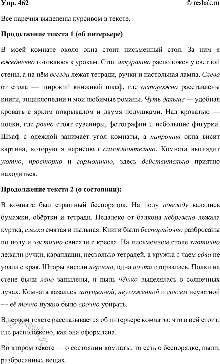 ����������� 462. ���������-���������. ���������� ���� �� ��������: ����� ������� ��� �������, ������������ �� ����������. � ����� ������ �� ������ ���������� �� ���������, � �...