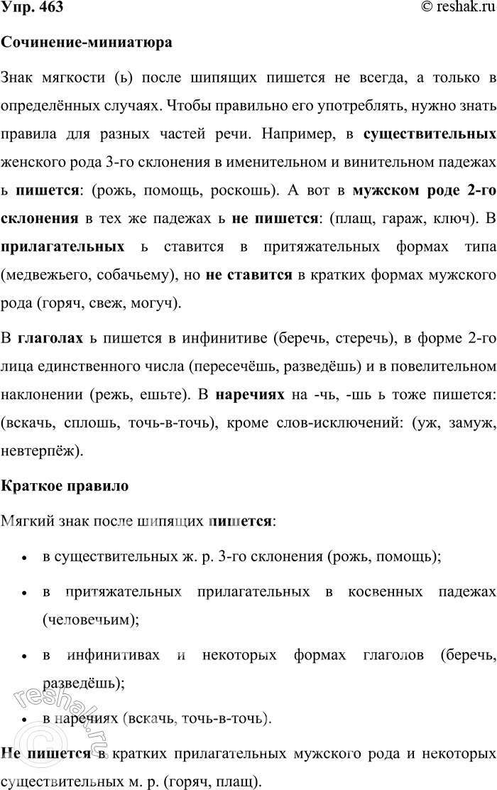 ����������� 463. ���������-���������. ��������� ������� (��. �. 47), ����� ���������� � ���, � ����� ������� ����� ������� ������������� �. ����� ������ ������������� ��������...