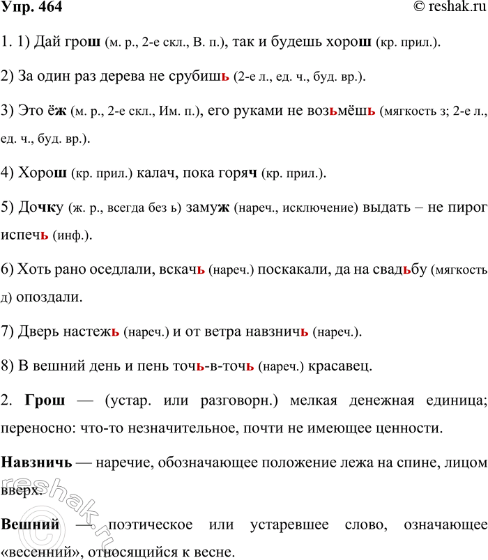 ����������� 464. ������ ������������. 1. ������� ���������, ��������� ������ � �������� ������������ ����. ����� ��������������� ������� ������������ ������ �������?1) ���...