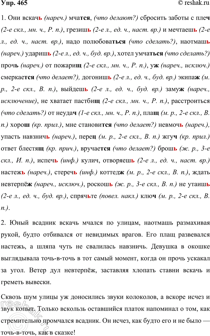 ����������� 465.1. �������, ��������� ������.��� �����(?) ����(?)��, �������� ������ � ����(?), ������(?) � �������(?), ���� ���������(?)��, �������(?) ������(?), ����� �����(?)��...