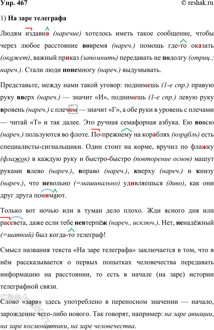 ����������� 467. 1. ������� �����, �������� ��� � ������������ � ������� ����������. ��������� ����� �������� ������.�� ���� �������������� (��)����_ �������� ����� �����...