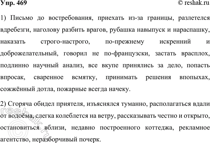 ����������� 469. ��������������� �������.1. ������ �� �������������, �������� ��-�� �������, ���������� ���������, �������� ������� ������, ������� �������� � ����������, ��������...