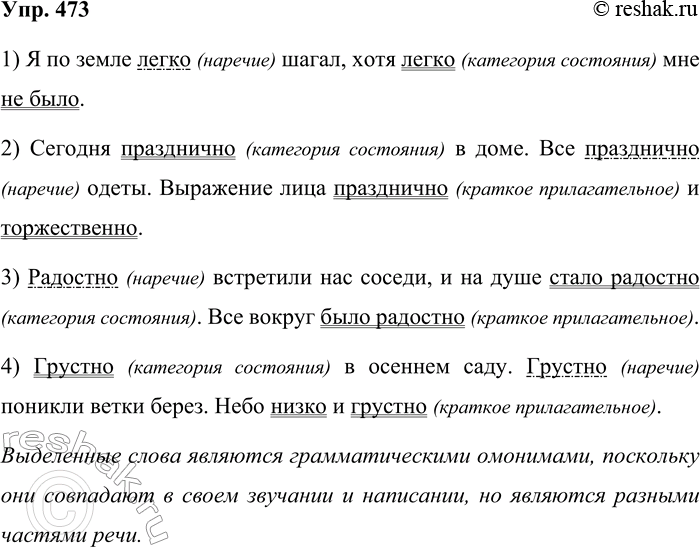 ����������� 473. ������� �����������. �������, ����� ������ ���� � ����� ������ ����������� �������� ������ ���������� �����. ����� �� ���� ���� ����� ������� ���������������...