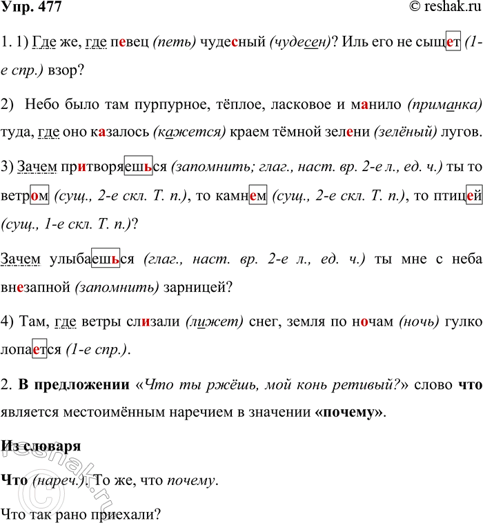 ����������� 477. 1. �������, ��������� �������������� ���� �������������� � ������������� �������.1) ��� ��, ��� �_��� �����_��? ��� ��� �� ���_� ����? (�. ������) 2) ���� ����...
