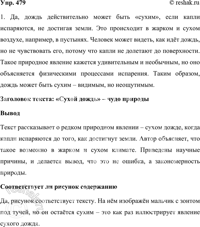 ����������� 479. 1. ����� �� ����� ���� �����? ��������� ���� ����� ������. ����� ������������ ���������� �����, ���������� ��� � �������� ������. ���������, ������������� ��...