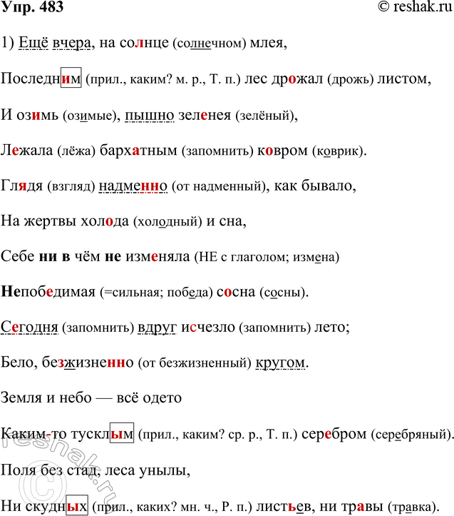 ����������� 483. ������ �� ������. 1. ������� �����, �������� ����������� ����� � ��������� ������. ������� ������� � ����������, ������ ������� ����������� ��� ��������.���...