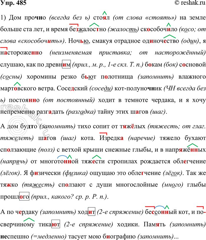 ����������� 485.1. ������� �����, �������� ����������� ����� ����������. ��������� �������������� ������ �����������, ��������������� �������������� ����������� ��������...