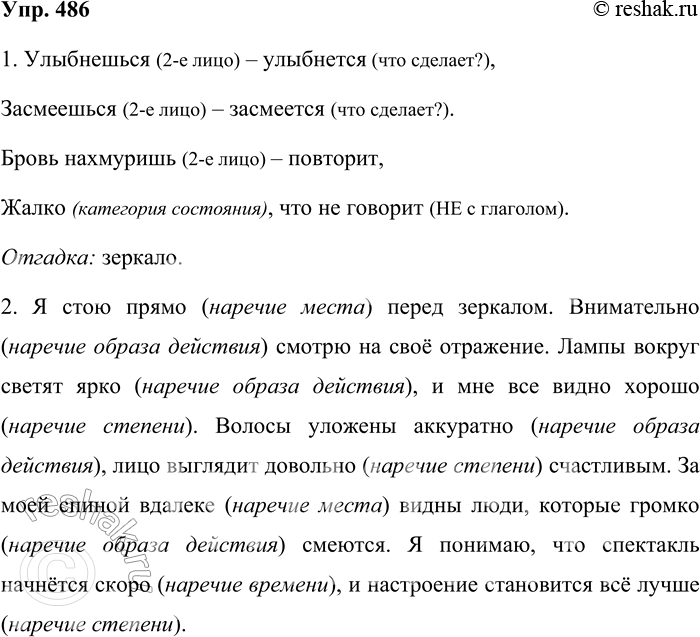 ����������� 486. ���������-���������. 1. ��������� �������. �������, ��������� ������. ������� � ������ ����� ��������� ���������.�������(?)�� � ������(���, ����), ������(?)��...