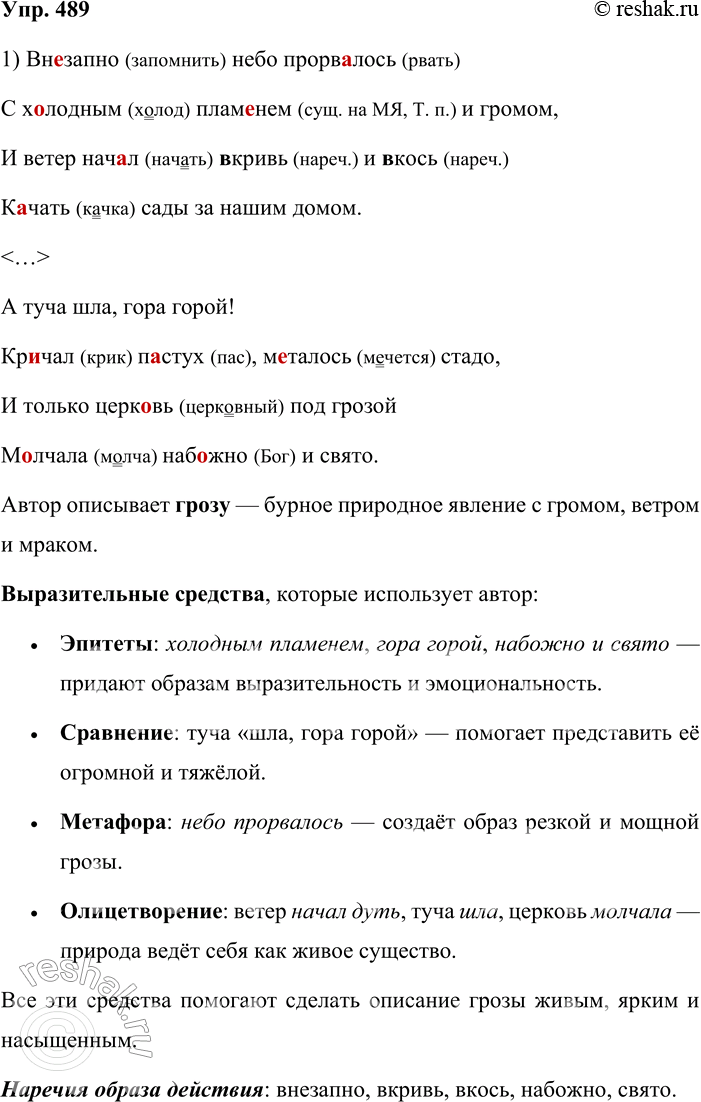 ����������� 489. ���� � ����������. 1. ������� ������� �����, �������� ����������� ����� � ��������� ������, ����� ������������ ���������� ���. ����� ������� ������� � ��� �������?...