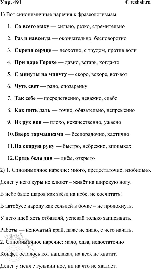  491. 1.     .:    = .  ,   ,  ,   ,   ...