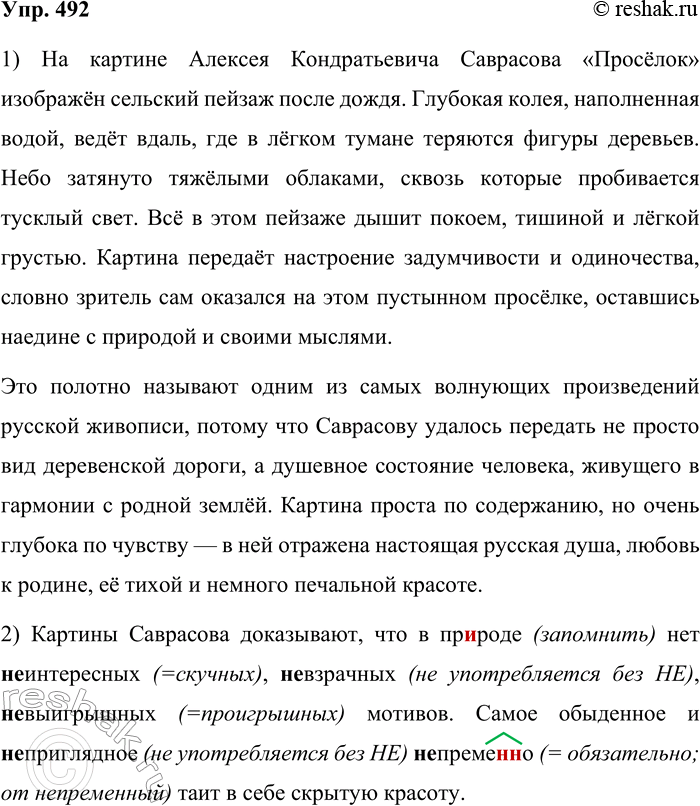 ����������� 492. 1. ����������� ����������� ������� ������� ������������� ��������� (1830�1897) �������� (��. ����� 3 ��������). ����� ���������� ��� �������? ��� �� ���...