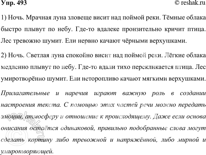 ����������� 493. �������� ����� ������. ������� �������� � ���� ����� ������� � ��������������, � ������� ������� ����� �������� ���������� �������. ����� ���������� �����,...