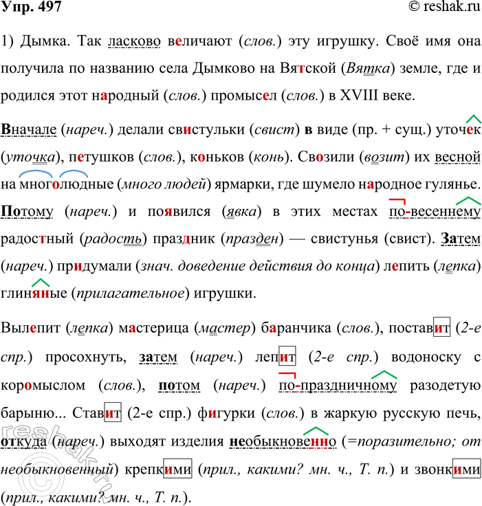 ����������� 497. ���������-���������. 1. ������� �����, �������� ����������� ����� ����������, ��������� ������. ��������� ����������� �������� ���������� ����, ��������� ���� ��...