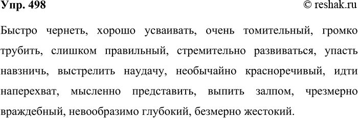 ����������� 498. ��������������� �������.��������� ��������� ��������� ���������, ��������� ���������� �������������� ��� ���������������� ��������.������ �������, ������...