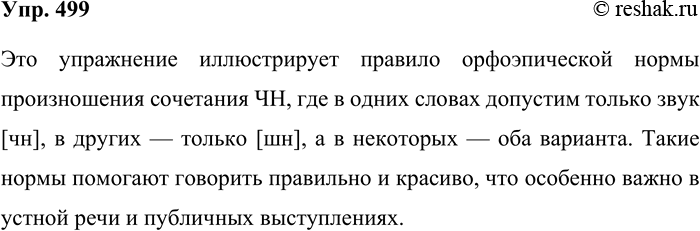 ����������� 499. ������ ������������. ���������� �����, �������� ������������� ������. ����� ������� ���...