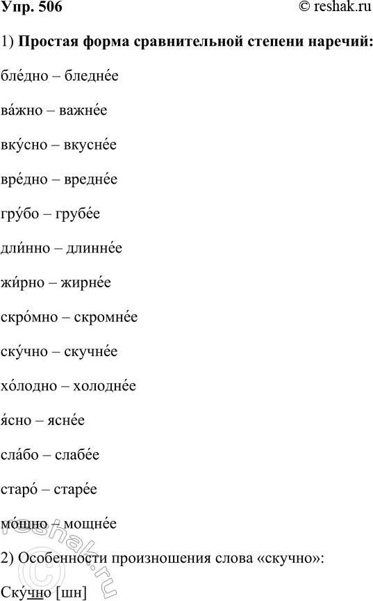 ����������� 506.1. ��������� ������� ����� ������������� ������� �� ��������� �������. ��������� ��������. ���������� ��� ������.������, �����, ������, ������, �����, ������,...