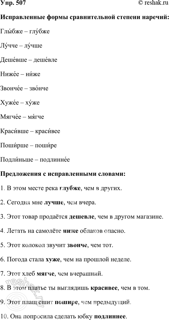 ����������� 507. ��� �������? ��������� �������������� ������, ��������� �������� ����� � ������� �������������� ��� �����������. ����������, �������� ������� ��������.������ (��...