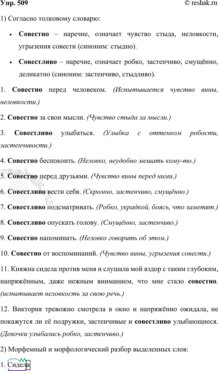 ����������� 509. 1. �������, �������� ����� �������� ��� ����������. ��������� ���� �����, �������� �� �������� ��������.1) ... ����� ���������; ... �� ���� �����; ... ���������;...