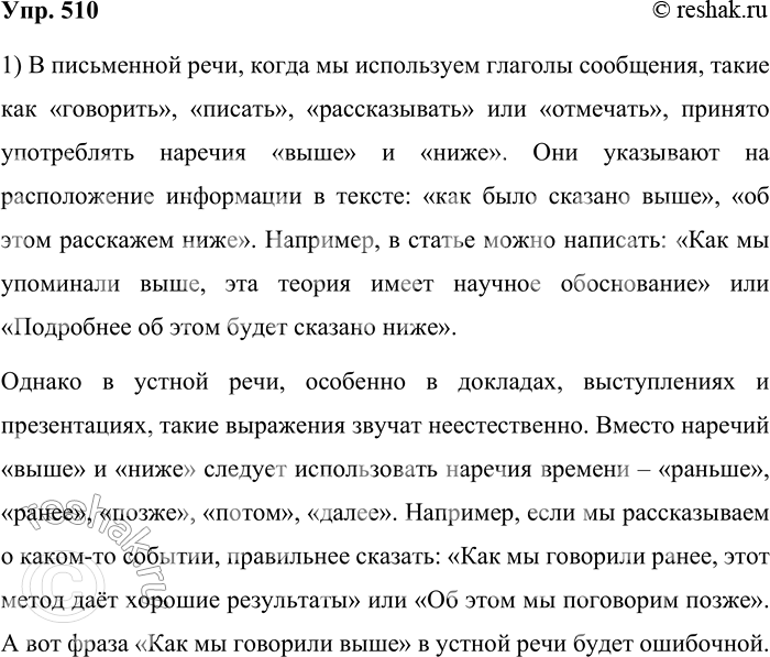 ����������� 510. 1. ���������� ����� � ����������� ���, ���������� ������ ��������� ������ ��������� ����������.� ��������� ��������� (��������, ������, ������������, �������� �...