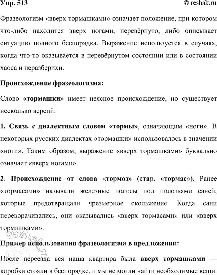 ����������� 513. ��� ����������, ��� ������� � � ����� ������� ������������ ���������� ��������� (�)���� �_��������? ����� ��������� �������� �� ��� �������, ���������� �...