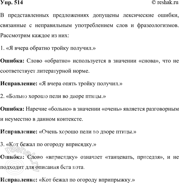 ����������� 514. ���������, ����� ����������� ����� �������� � ������������. ��������� ������.1) � ����� ������� ������ �������. 2) ������ ������ ���� �� ����� �����. 3) ��� �����...